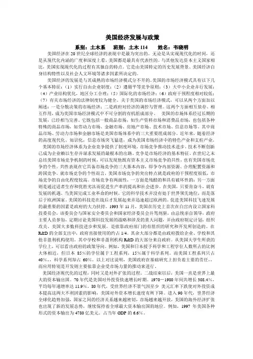 美国经济发展与政策