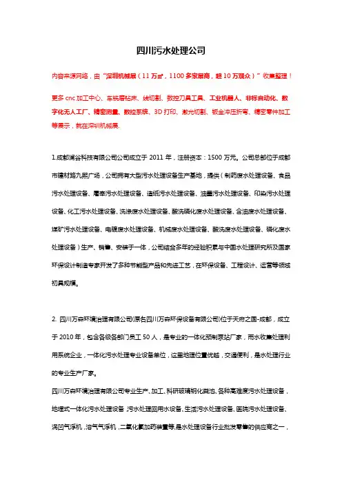 四川污水处理公司及厂家【大全】