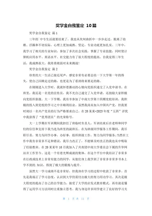 奖学金自我鉴定 10篇