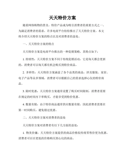 天天特价方案