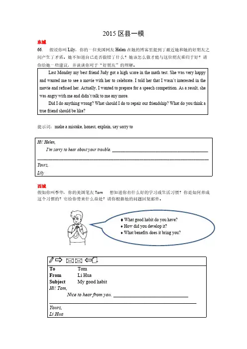 2015区县一模写作整理