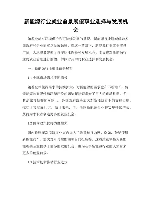 新能源行业就业前景展望职业选择与发展机会