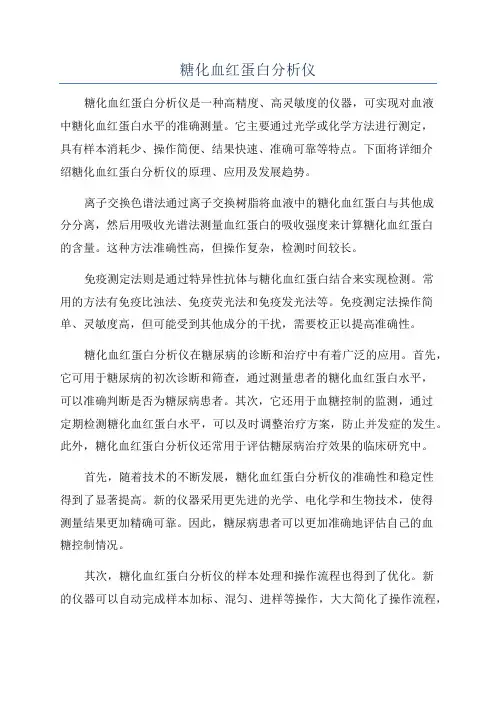 糖化血红蛋白分析仪