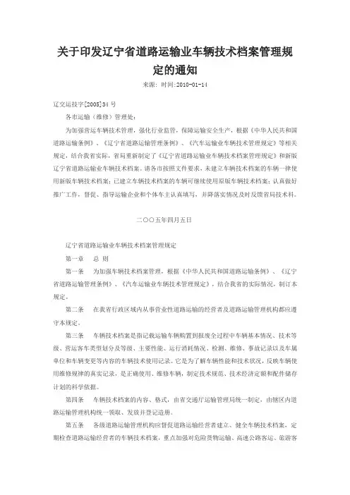 车辆技术档案
