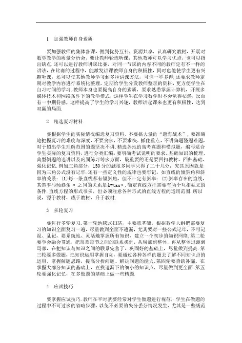 提高教学质量的具体措施 提高高中数学教学质量 3篇精选(最新)