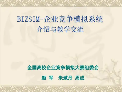 22BIZSIM-企业竞争模拟介绍与教学交流XXXX