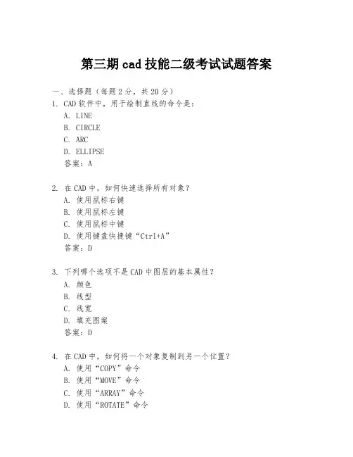 第三期cad技能二级考试试题答案