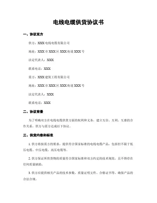 电线电缆供货协议书