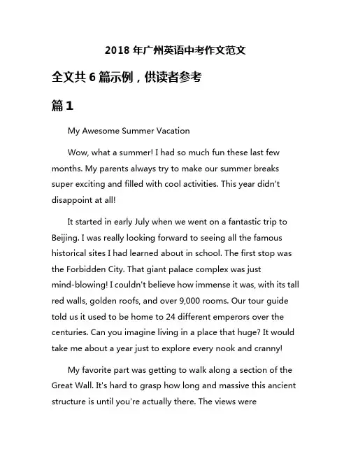 2018年广州英语中考作文范文