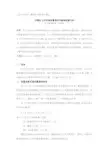 课程实习报告模板(陈)：中国私人汽车拥有量增长的影响因素分析