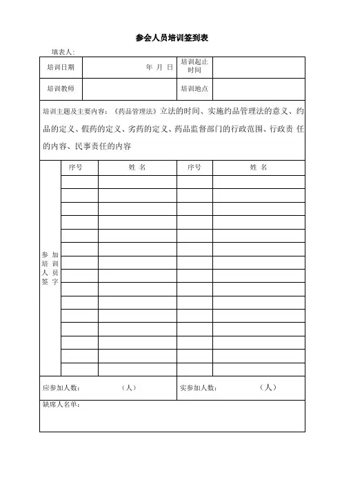 参会人员签到表