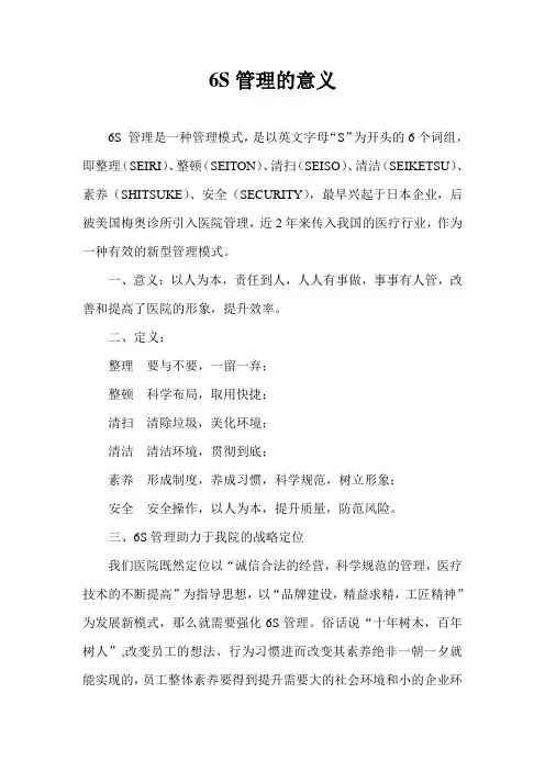 6S管理的意义