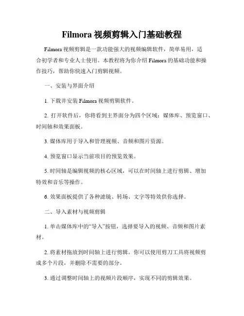 Filmora视频剪辑入门基础教程