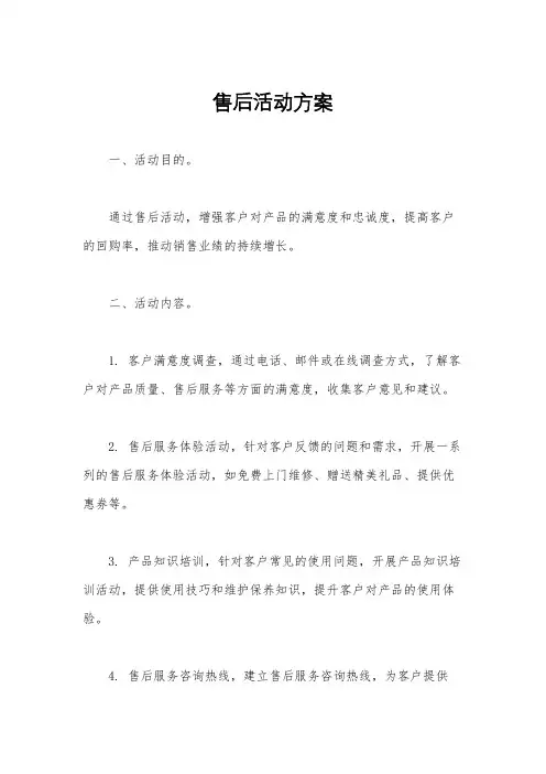 售后活动方案