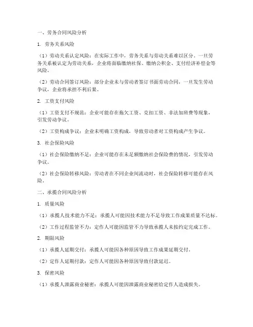 劳务合同承揽合同风险分析