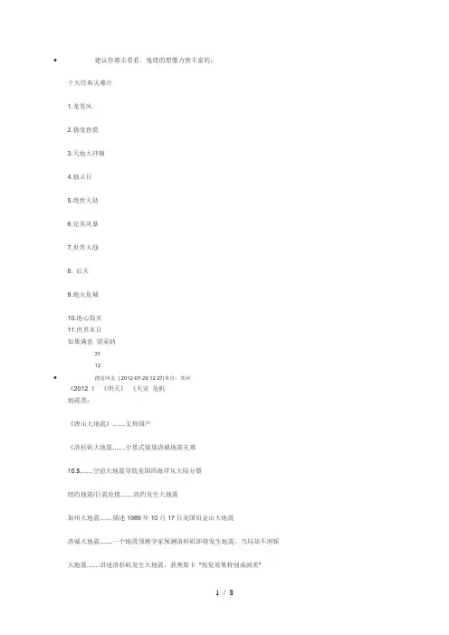 灾难片名称