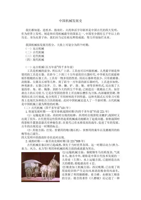 中国机械发展史