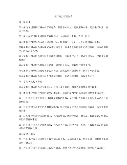 银行网点管理制度