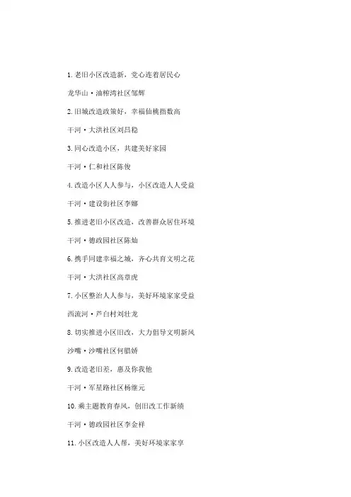 最新口号标语之老旧小区改造宣传标语