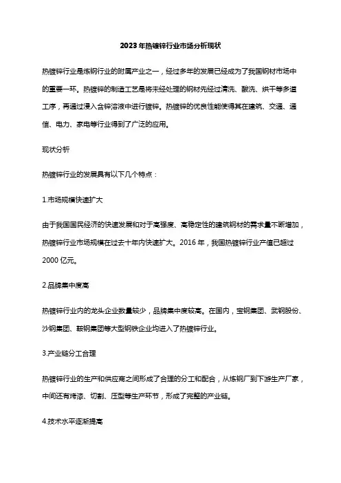 2023年热镀锌行业市场分析现状