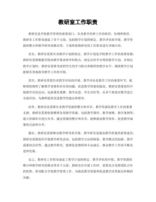 教研室工作职责
