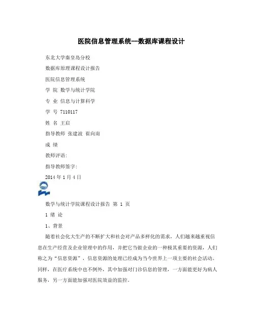 医院信息管理系统--数据库课程设计