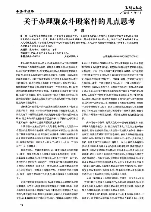 关于办理聚众斗殴案件的几点思考