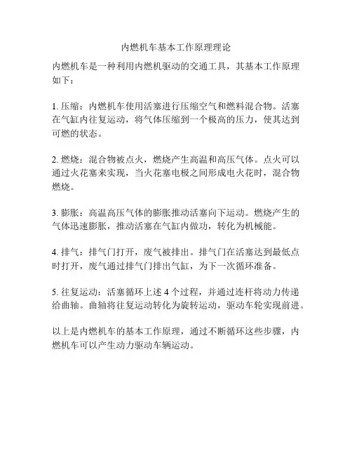 内燃机车基本工作原理理论