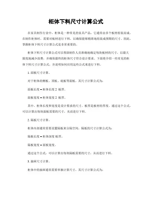 柜体下料尺寸计算公式