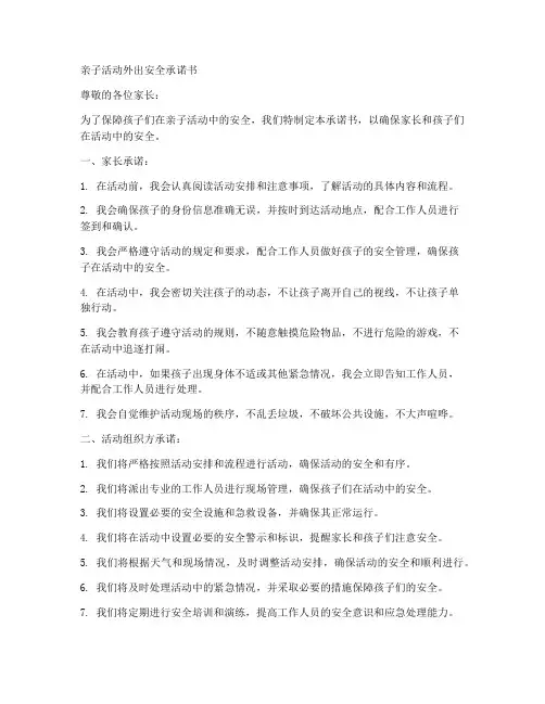 亲子活动外出安全承诺书