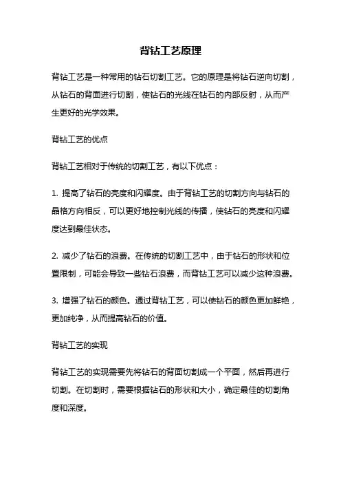 背钻工艺原理
