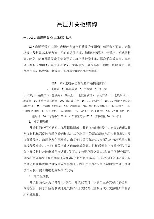 高压开关柜结构
