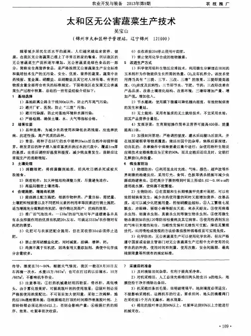 太和区无公害蔬菜生产技术