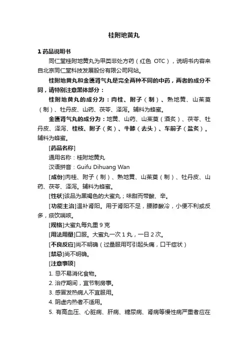 桂附地黄丸