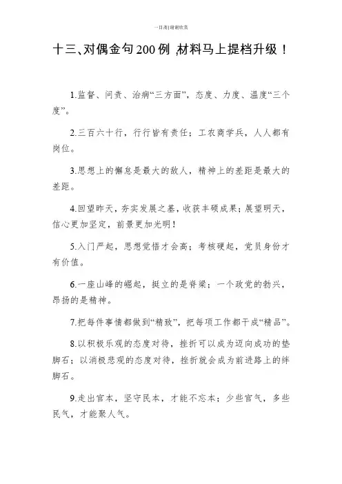 对偶金句200例,材料马上提档升级!