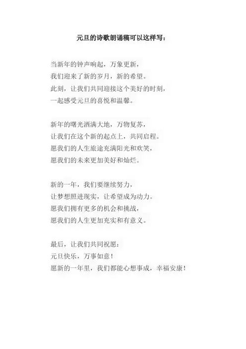 关于元旦的诗歌朗诵稿