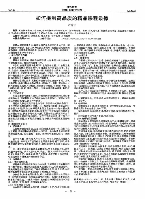 如何摄制高品质的精品课程录像