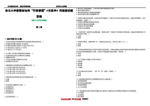 东北大学智慧树知到“行政管理”《市政学》网课测试题答案1