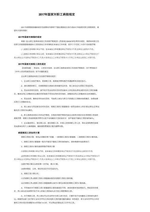 2017年国家对职工病假规定