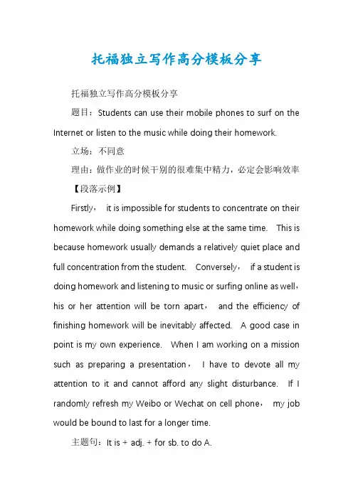 托福独立写作高分模板分享