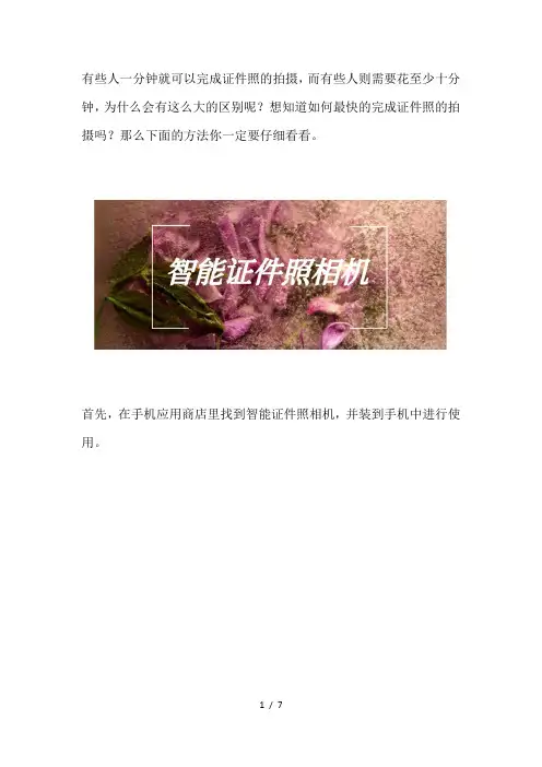 手机上快速拍证件照的小方法