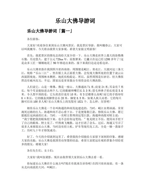 乐山大佛导游词