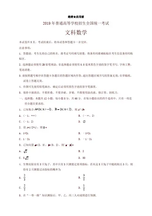 2019年全国卷Ⅱ文数高考试题文档版(附答案)【优选】
