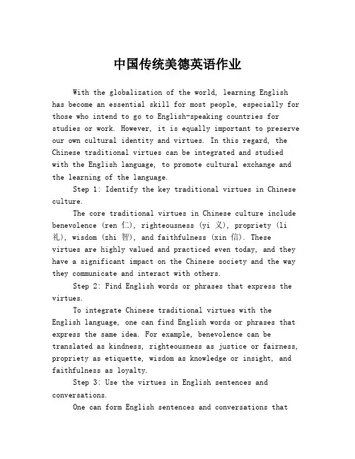 中国传统美德英语作业
