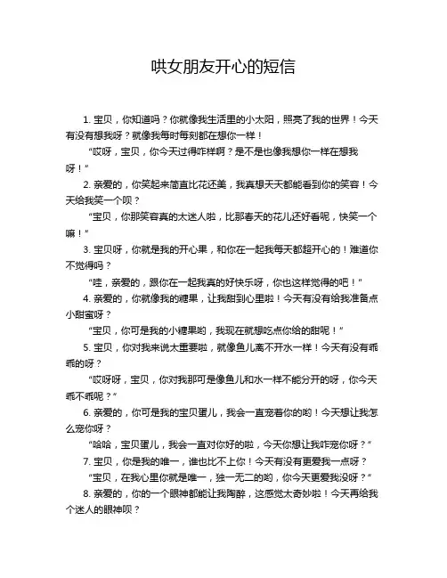 哄女朋友开心的短信