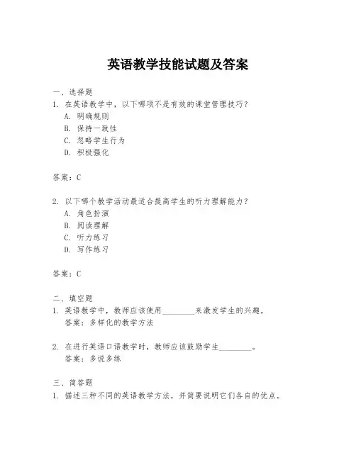 英语教学技能试题及答案