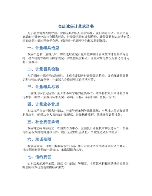 金店诚信计量承诺书