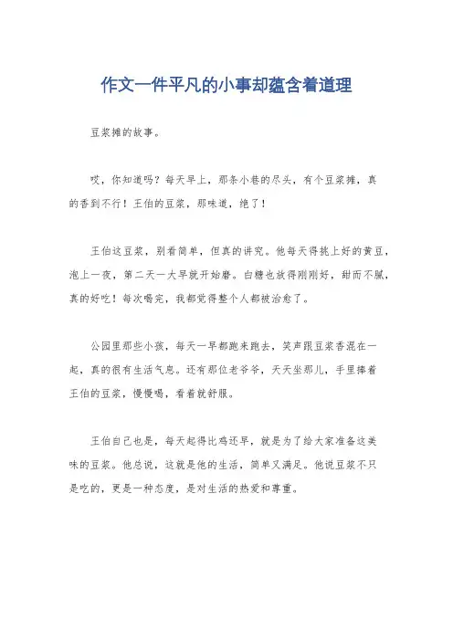 作文一件平凡的小事却蕴含着道理