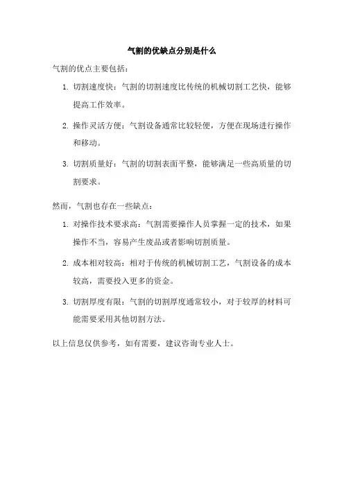气割的优缺点分别是什么