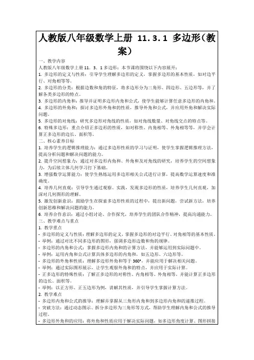 人教版八年级数学上册11.3.1多边形(教案)